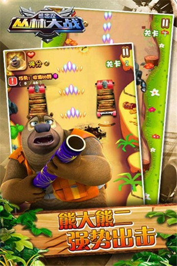 熊出没之丛林大作战3截图