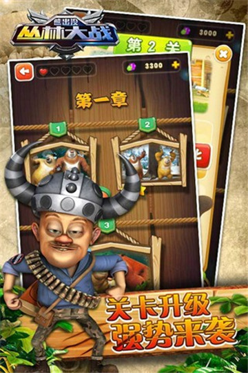 熊出没之丛林大作战3截图