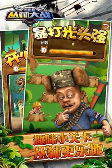 熊出没之丛林大作战3截图
