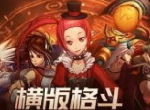 期待指数五颗星，盘点2019下半年必玩的三款手游