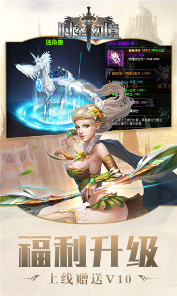 时空幻境BT版截图