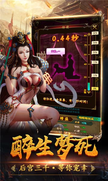三国豪侠BT版截图