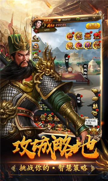 三国豪侠BT版截图