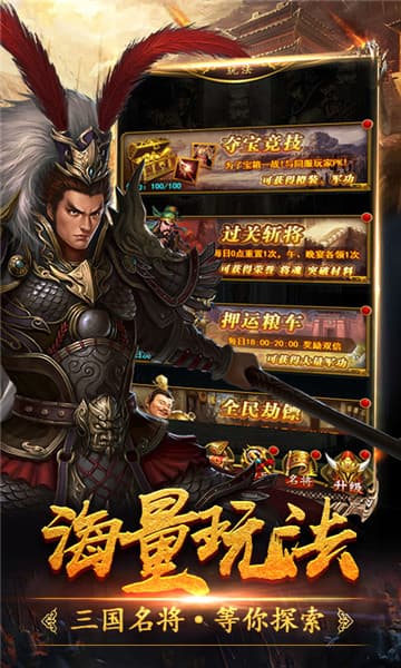 三国豪侠BT版截图