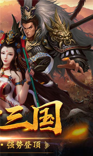 三国豪侠BT版截图