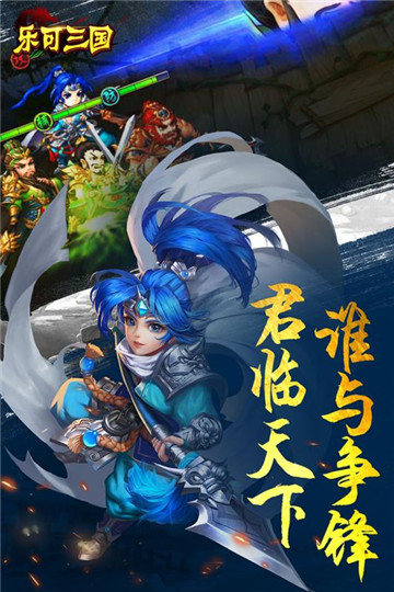 乐可三国截图