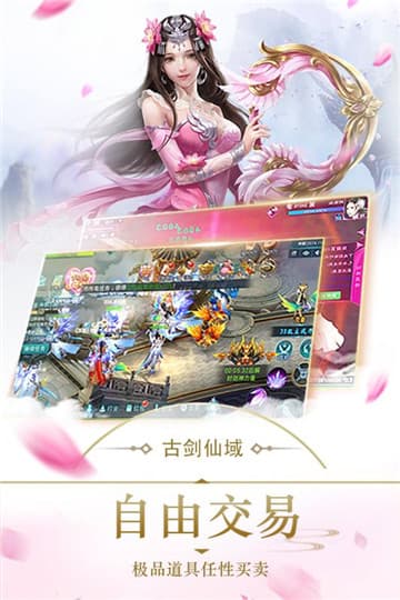 刀剑仙域手游截图