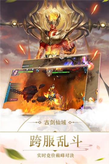 刀剑仙域手游截图