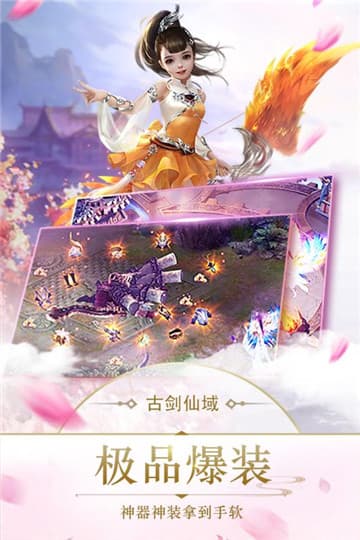 刀剑仙域手游截图