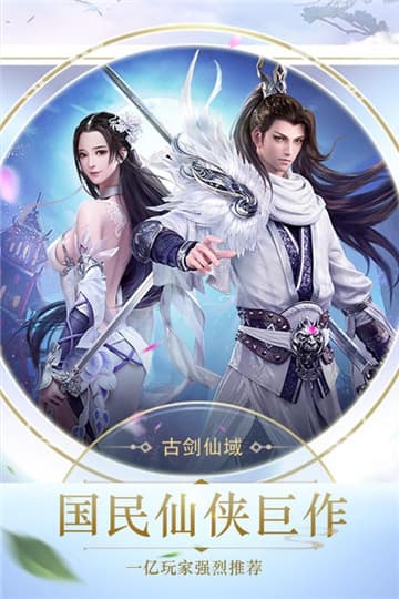 刀剑仙域手游截图