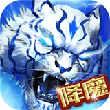 降魔西游争霸