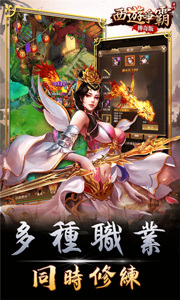 降魔西游争霸截图