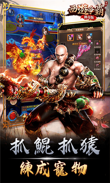 降魔西游争霸截图