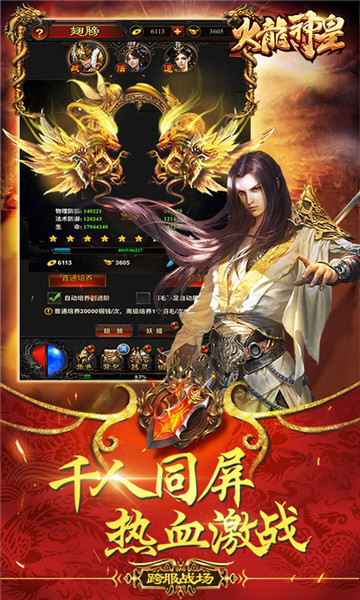 火龙神皇截图