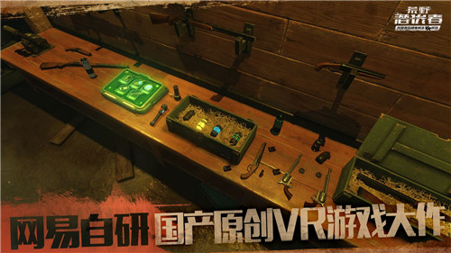 荒野潜伏者截图