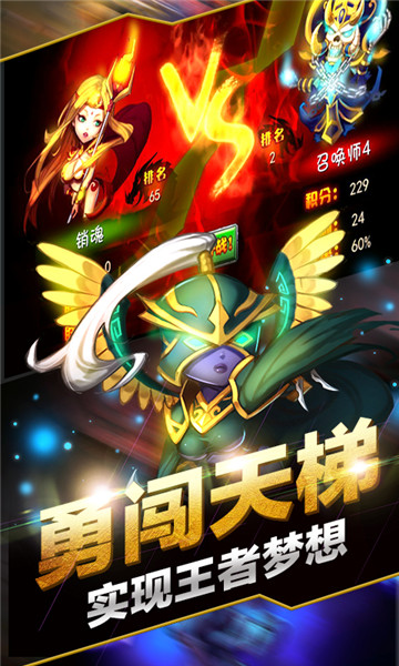 刀塔无敌觉醒手游截图