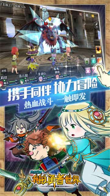 暴走兵团我的勇者世界截图