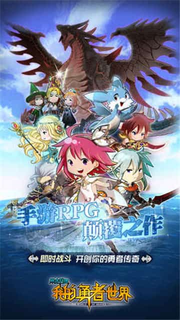 暴走兵团我的勇者世界截图