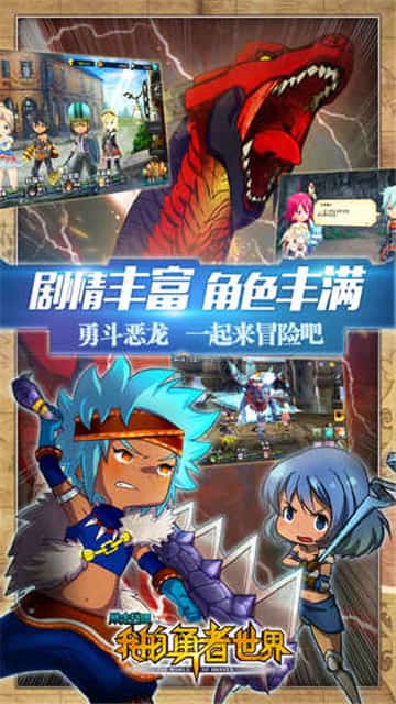 暴走兵团我的勇者世界截图