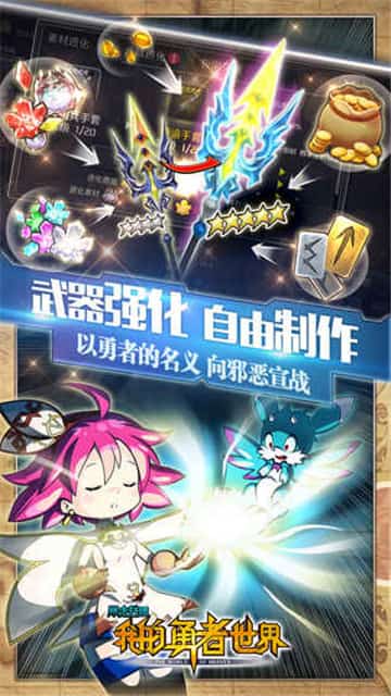 暴走兵团我的勇者世界截图