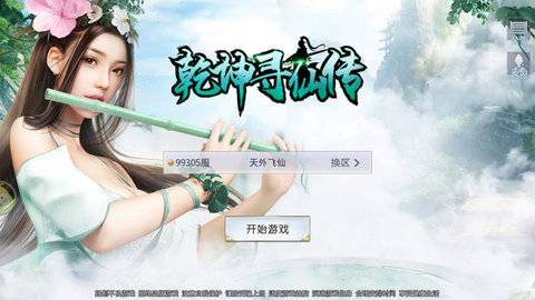 寻仙乾坤传3D截图
