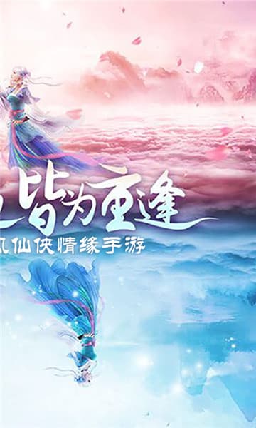 一剑情缘安卓版截图