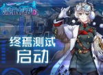 《超次元大海战》终焉测试今日开启！