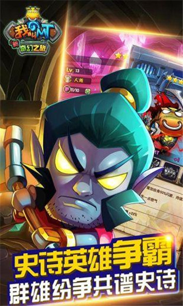 我叫MT奇幻之旅公会版截图