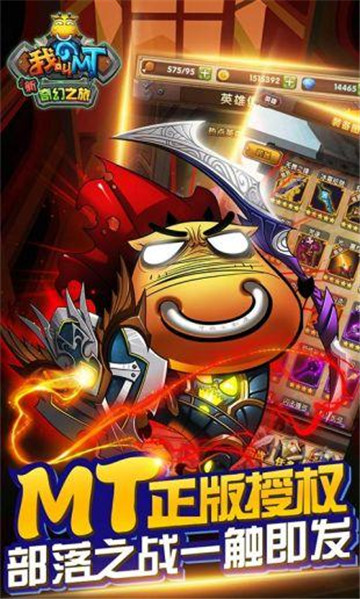 我叫MT奇幻之旅公会版截图