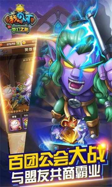 我叫MT奇幻之旅公会版截图