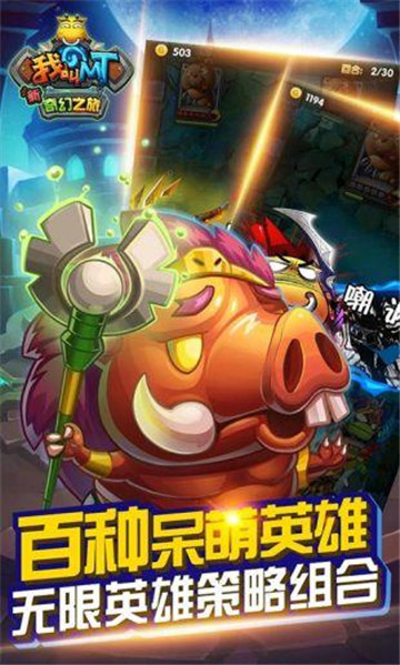 我叫MT奇幻之旅公会版截图