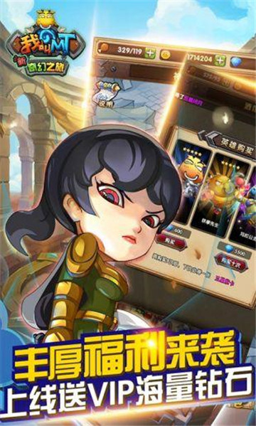 我叫MT奇幻之旅公会版截图