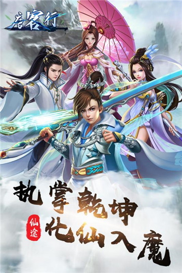 唐客行九游版截图