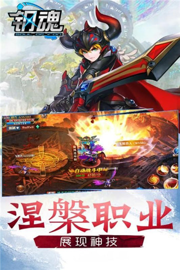 钢魂九游版截图