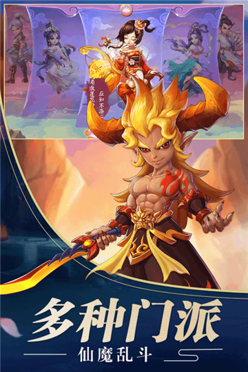 混沌西游手游截图