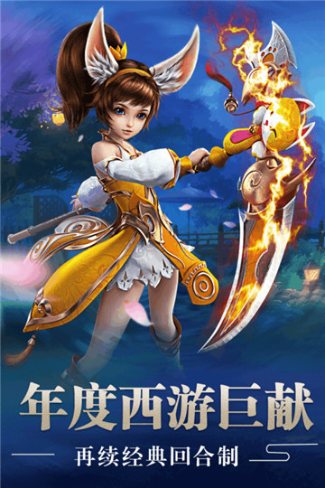 混沌西游手游截图