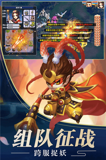 混沌西游手游截图