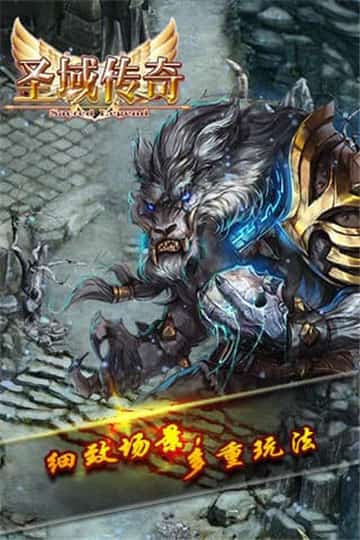 圣域传奇安卓版截图