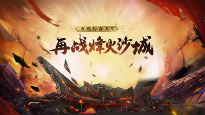 火龙传世手游截图