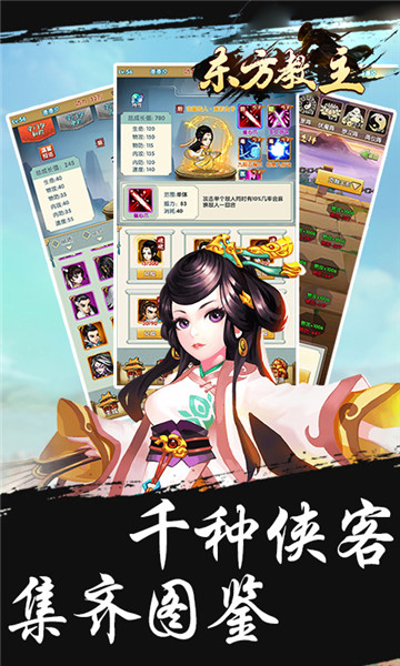 东方教主手游截图