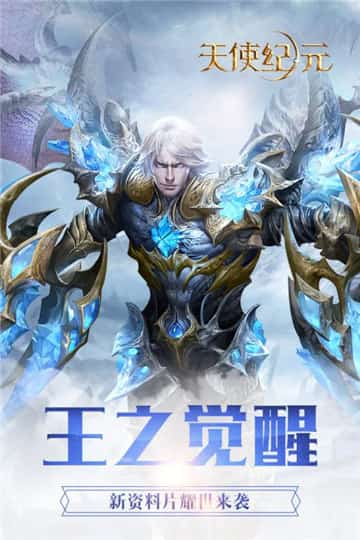 天使纪元OL手机游戏截图