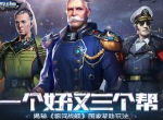 一个好汉三个帮 揭秘《银河战舰》国家帮助玩法