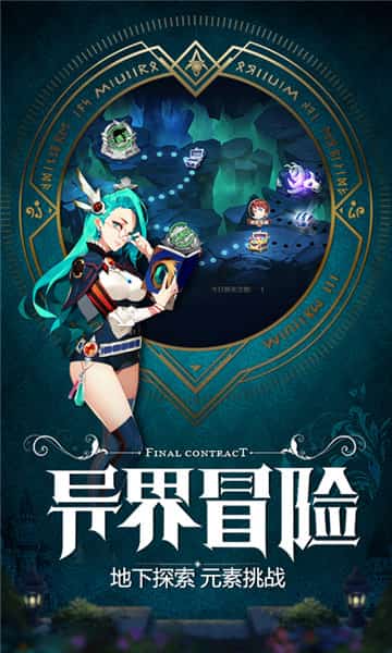 最终契约网易版截图