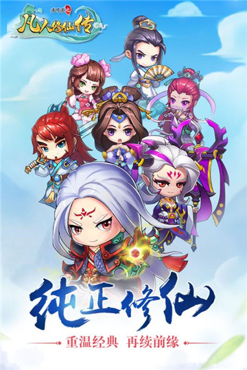 道可道之凡人修仙手游截图
