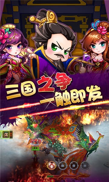 玩玩三个国手游截图