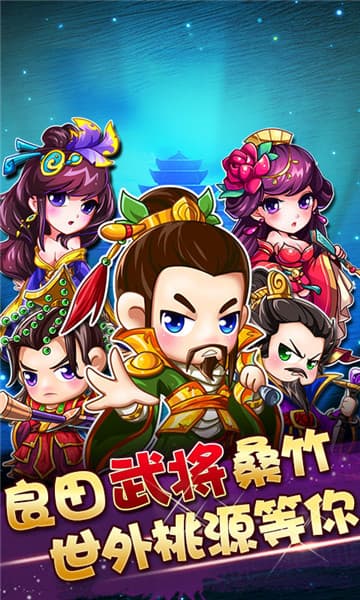 玩玩三个国手游截图