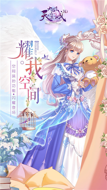 九州天空城3D截图
