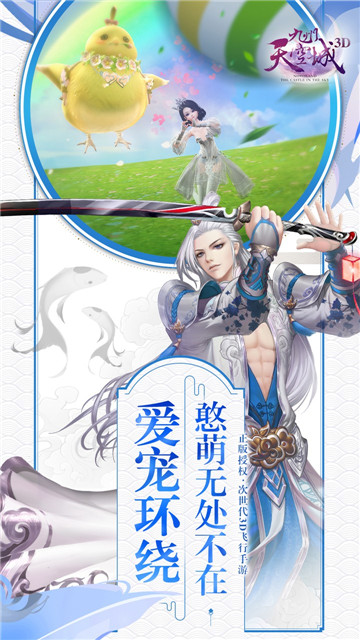 九州天空城3D截图