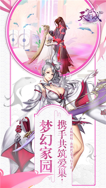 九州天空城3D截图