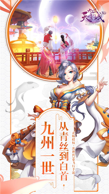 九州天空城3D截图